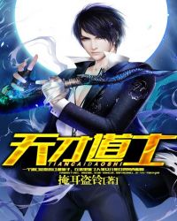 天才道士有声小说全集