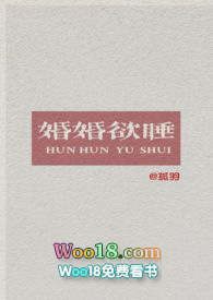 婚婚欲睡复婚不要逃小说