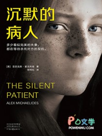 沉默的病人小说作者